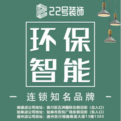 二十二号装饰