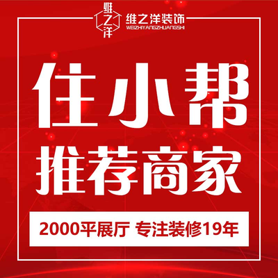 维之洋装饰全屋定制