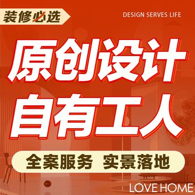 爱上家全案设计