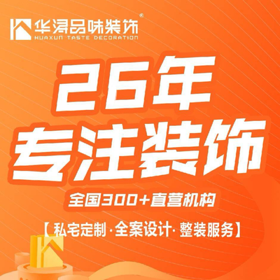 华浔品味装饰镇江公司
