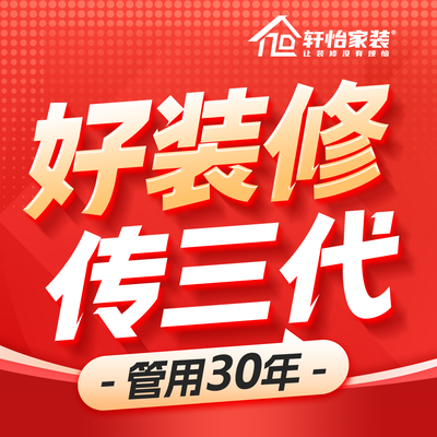 轩怡家装丨高颜整家