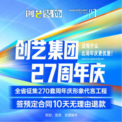 创艺装饰都匀分公司