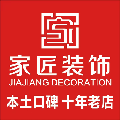 家匠装饰