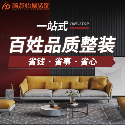 成都菡萏怡景装饰