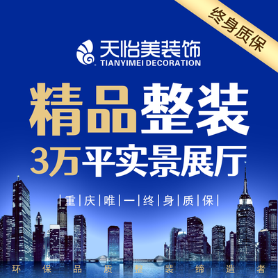 天怡美装饰集团