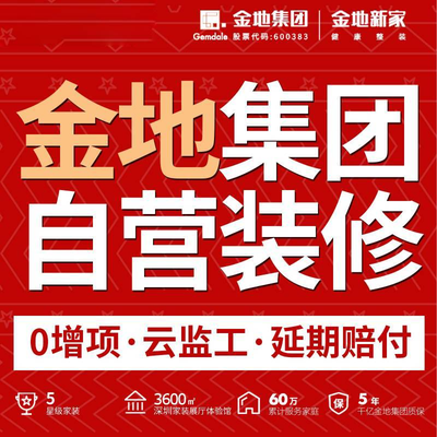 金地新家整装总部