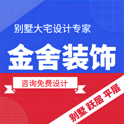 金舍装饰（秦皇岛店）