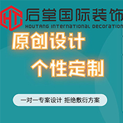 嘉善后堂国际装饰