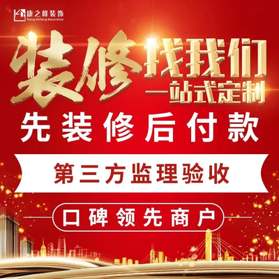 贵阳康之峰装饰