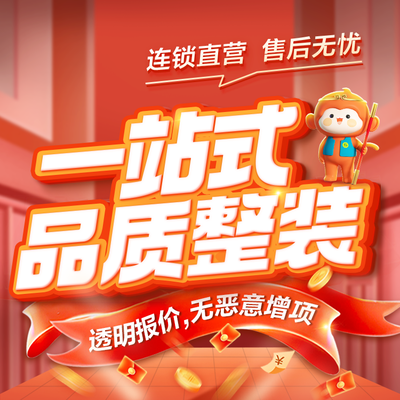 圣都整装萧山分公司