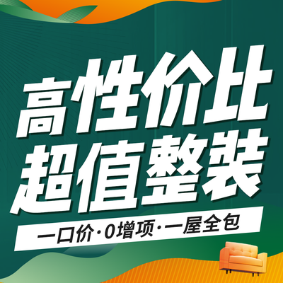 蜗窝家懒人整装丨惠阳
