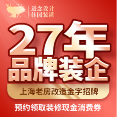 佳园家翻新（浦西店）