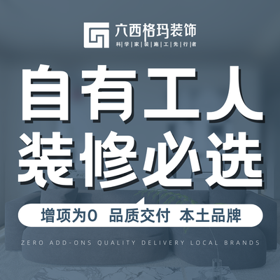 六西格玛装饰设计