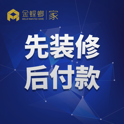 金螳螂家（北京店）