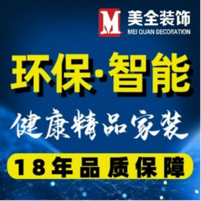 南京美全装饰