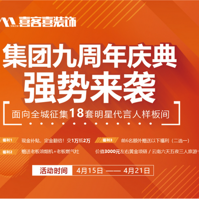 长治喜客喜装饰