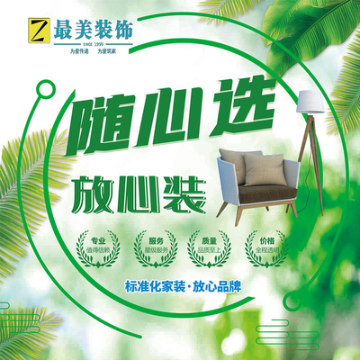 最美装饰公司（凯旋店）