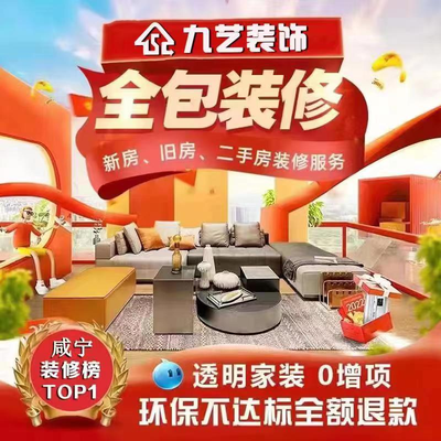 咸宁九艺装饰品牌连锁