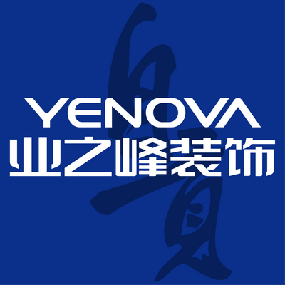 业之峰装饰自贡公司