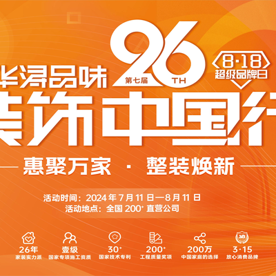 华浔品味装饰长沙公司