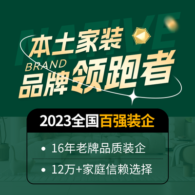 积木家全国连锁装修