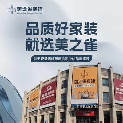 哈尔滨美之雀装饰
