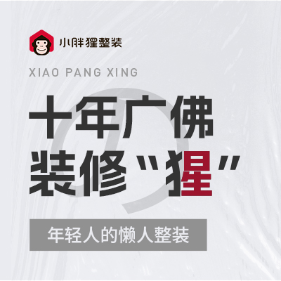 小胖猩整装