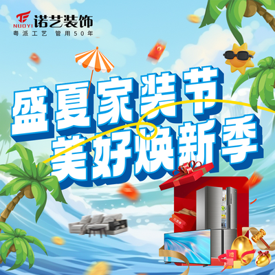 诺艺装饰（白云店）