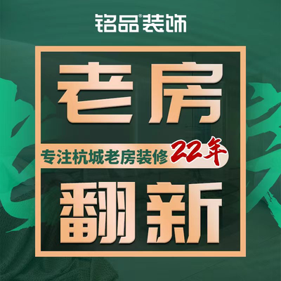 杭州老房翻新