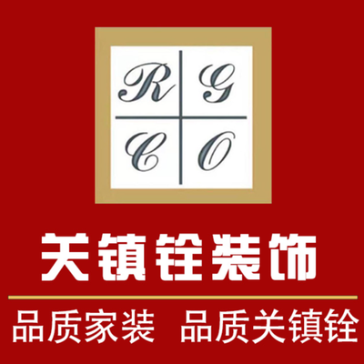 襄阳关镇铨装饰