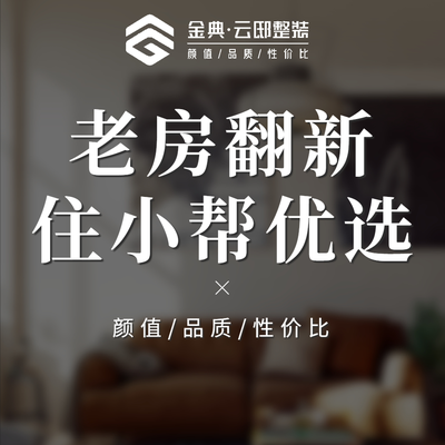 北京金典装饰集团