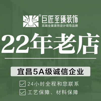 宜昌巨匠装饰
