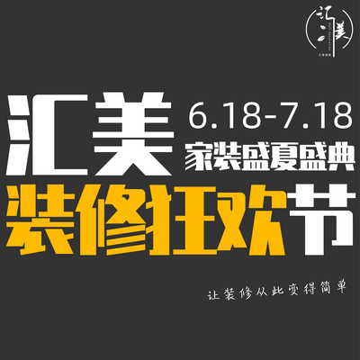 新疆汇美空间装饰