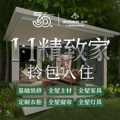 美颂雅庭装饰汉口店