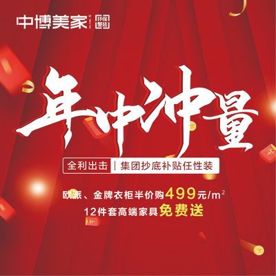 福州中博美家