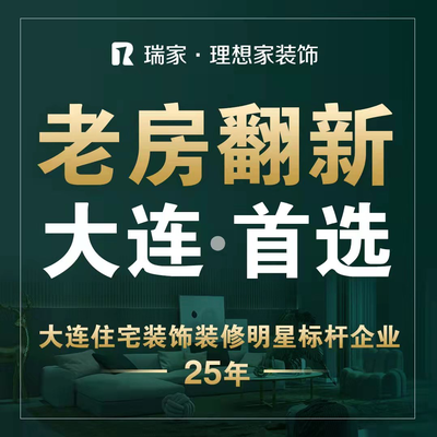 理想家装饰I老房翻新