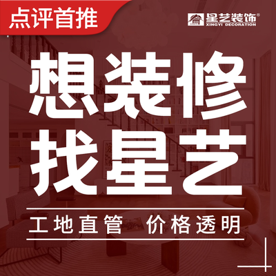 星艺装饰官方