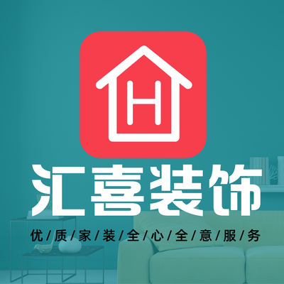 汇喜智能家装