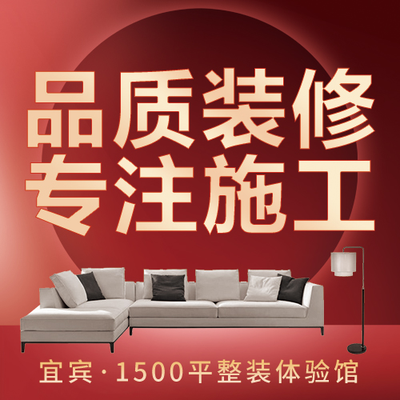 宜宾百信家装饰