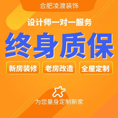 合肥凌渡装饰