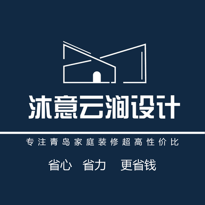 青岛沐意云涧装饰设计