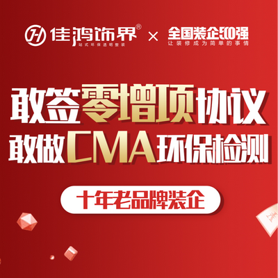 佳鸿饰界装饰罗阳店