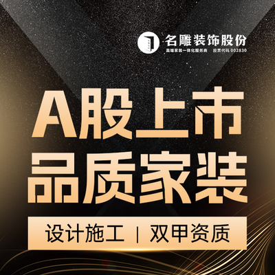 广州名雕专注中大户型