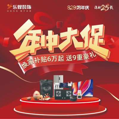 乐蜂装饰集团总部