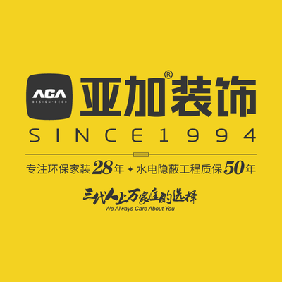 亚加装饰丨28年老牌