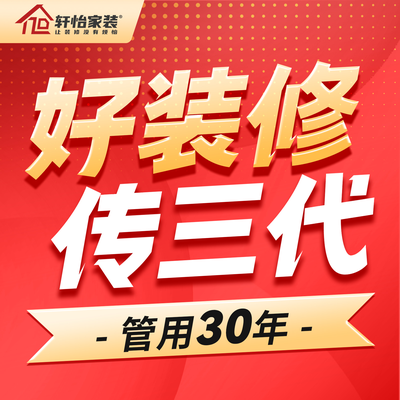 轩怡家装丨全案整装