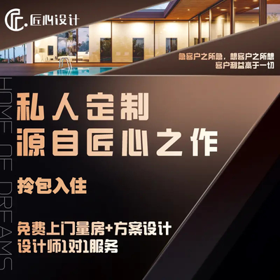 精度人生匠心设计