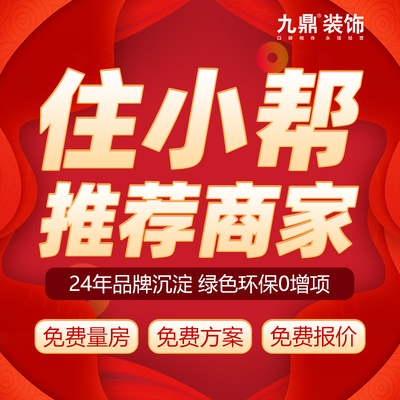 浙江九鼎装饰洛阳公司