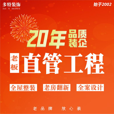 多特装饰I整装设计