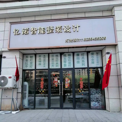 河南良知家装有限公司